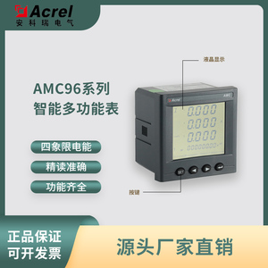 安科瑞AMC96L-E4/KC智能多功能电表嵌入安装开孔88*88mm配485通讯
