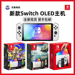 全新原装任天堂Switch续航版OLED主机NS家用游戏机掌机 港版/日版