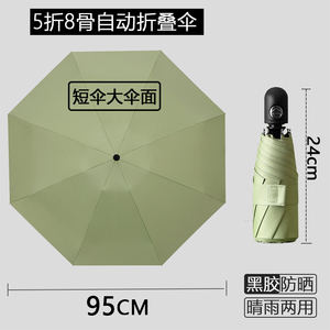5折八骨全自动伞短伞大伞面黑胶防晒晴雨两用折叠便携遮阳防雨伞
