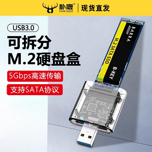 m.2 固态移动可拆分硬盘盒USB3.0外接盒铝合金散热9210b双协议5Gbps硬盘盒子sata移动笔记本SSD外接透明壳m2