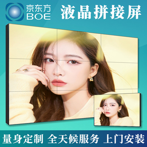 LG京东方BOE46/49/55/65寸LCD液晶拼接屏LED大屏工业级监控显示器