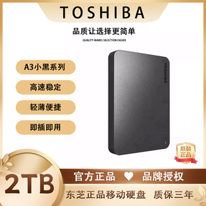 全新东芝移动硬盘1T/2T高速USB3.0接口外接手机电脑两用超薄外置