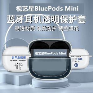 适用视艺星BluePods Mini蓝牙耳机保护套软壳防摔bluepods mini壳简约透名充电仓外壳可爱简约耳机保护壳