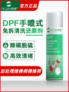 dpf依存清洗还原剂免折催化器颗粒物捕捉器国六柴油车排气管再生