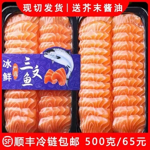 【顺丰】新疆三文鱼中段500g新鲜鲜活正宗刺身生鱼片冰冷海鲜