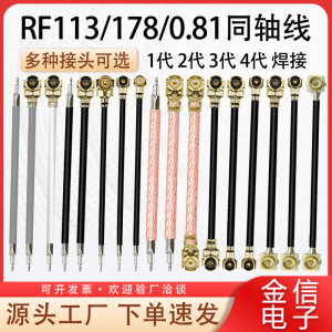 双头IPEX跳线单头1代转焊接RF113/137/178同轴线UFL镀银线4代3代2