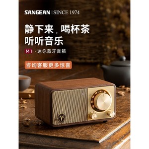 SANGEAN/山进 M1莫扎特M1蓝牙音箱低音炮家用制品牌音响小型复古