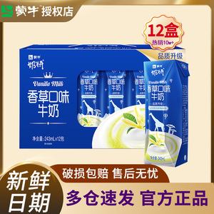 5月产蒙牛奶特香蕉味/香草味牛奶243mL×12盒乳饮料整箱团购特价