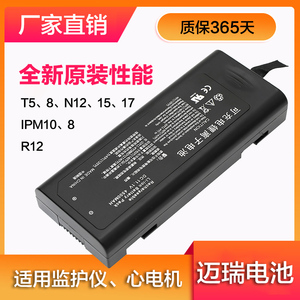 适用迈瑞T5T8N12N15N17IPM10IPM8监护仪R12心电图机LI23S002A电池