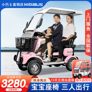 新款E30小巴士带棚电动四轮车老年人代步女性接送孩子家用电瓶车
