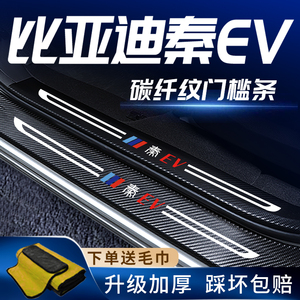 比亚迪秦ev450出租车配件门槛后备箱防护条汽车用品出行版新能源