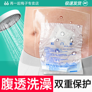 腹透洗澡防水贴膜医用透明pu保护袋一次性肛门袋防水袋双重保护贴