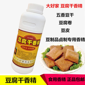 豆腐干香精食品级食用油溶卤制豆干专用八角茴香五香味食品添加剂