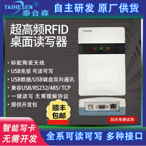 超高频RFID读写器UHF桌面式发卡器中距离读写卡器 模拟键盘输出