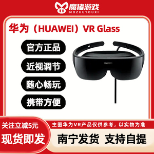 华为VR Glass 二手智能眼镜3D影院体验 健身娱乐体感游戏ar眼镜