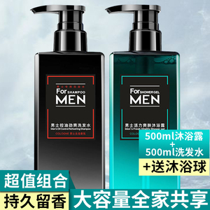 古龙男士专用沐浴露持久留香古龙香氛沐浴乳沐浴液洗发水500ml