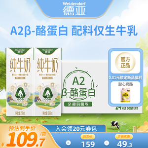 德亚新西兰进口A2β-酪蛋白高钙全脂纯牛奶250ml*24盒早餐奶整箱