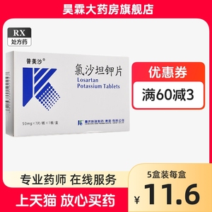 普美沙 氯沙坦钾片 50mg*7片/盒HL