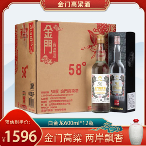 金门高粱酒白金龙58度600ml*12瓶固态发酵纯粮食进口白酒整箱