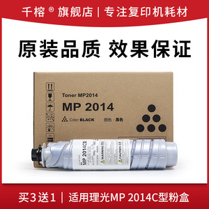 适用理光MP2014C型粉盒MP 2014D 2014EN 2014AD碳粉M2700 M2701 IM2702墨盒基士得耶DSM1120墨粉原装品质