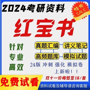 山东财经大学432统计学考研资料真题红宝书讲义模拟卷网课