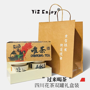 四川花茶双罐茶叶礼盒装创意伴手礼茉莉花茶兰妃成都盖碗茶特产