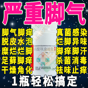 达克宁治脚气的脚气止痒脱皮杀菌咪康唑散正品咪康挫散咪康挫散粉