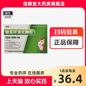 白马猴耳环消炎颗粒6袋/盒猴儿环颗粒 猴儿环消炎颗粒 儿童药 猴耳颗粒 猴耳环炎颗粒 莱/泰侯耳环消炎颗粒 中药消炎药官方正品ck1