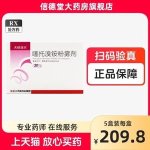 正大天晴速乐噻托溴铵粉雾剂30粒CS慢阻肺药塞托嗅吸入剂胺溴氨喷雾剂粉剂吸入器拖安晴天肺气肿哮喘的支气管炎治疗吸赛托雾化