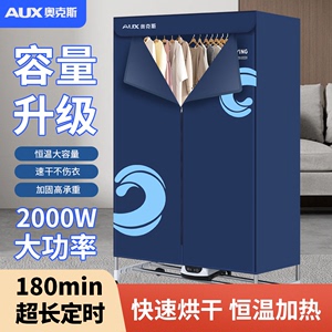 奥克斯烘干机家用商用新款遥控大容量冬季风干衣服柜热泵式干衣机