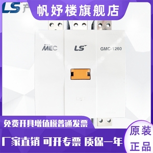 韩国LG旗下LS产电 MEC 交直流接触器 GMC-1260 AC/DC220V 1260A