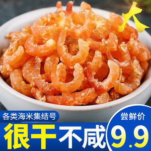 淡干金钩海米海产干货新鲜海米开洋大虾仁虾皮250g即食海鲜