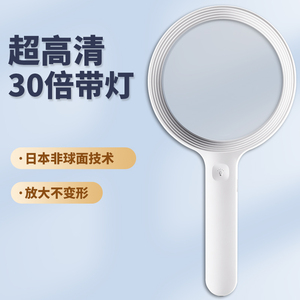 超轻型30倍带LED灯放大镜可充电 高清高倍老人阅读看书儿童学生手持式特大号扩大镜1000 非球面型