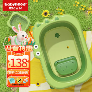 世纪宝贝（babyhood）洗澡盆儿童折叠浴桶婴儿用品宝宝泡澡神器【