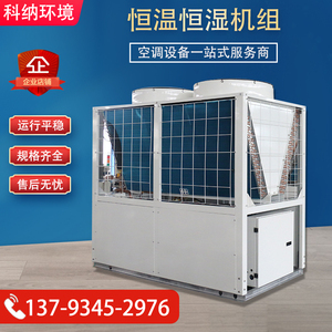 风冷模块冷水机组 中央空调工业商用模块化 超低温空气源热泵