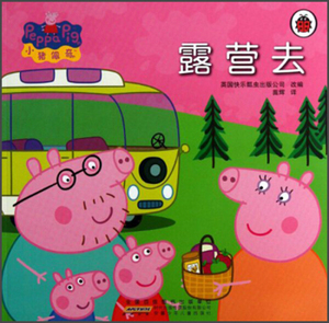 正版包邮：【绘本】小猪佩奇动画故事书：露营去·典藏版【中英双