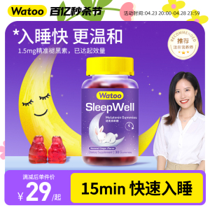 Watoo褪黑素软糖安瓶助眠成人学生褪黑色素褐素退黑素睡眠片安眠