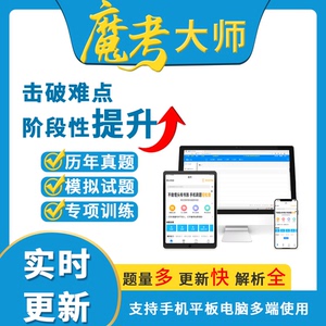 2024魔考大师二建一建激活码新款监理造价刷题软件一级建造师题库