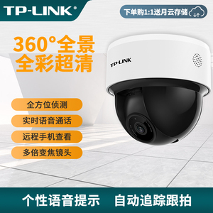 TP-LINK无线摄像头400万高清4G防暴半球360度全景网络摄影头wifi网络室内视监视器摄影机家用商铺手机远程43K