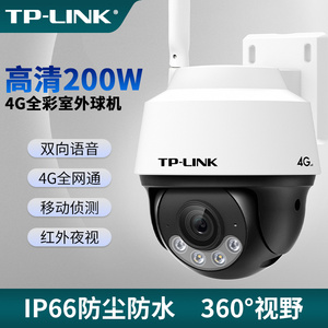 TP-LINK 200万400万4G全网通摄像头全彩室外监控摄影头球机防尘防水全彩夜视双向语音可录音云台转动IPC622C