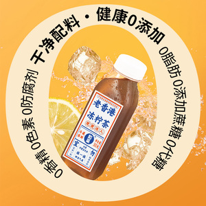 如果果汁 老香港式冻柠茶柠檬茶饮料0添加白砂糖0防腐剂0香精色素