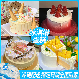 冰淇淋蛋糕网红创意儿童巧克力水果生日蛋糕同城配送深圳全国定制