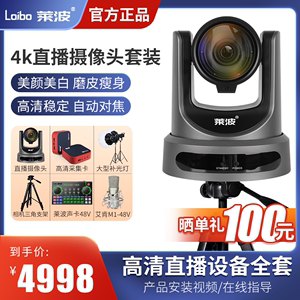 莱波电脑摄像头智能高清直播摄影头4K设备全套专用摄像机摄影机