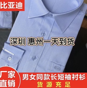 比亚迪工厂衬衫浅蓝色工作服男士女士管理人员短袖长袖原厂货源