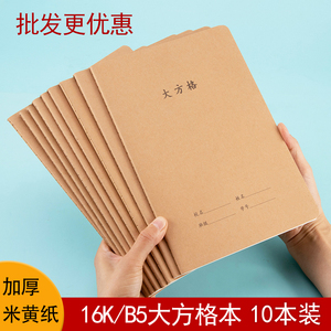 牛皮纸大方格本16K大号小学生练字小子本米黄纸写字本子批发154格牛皮封面大方格练字本侧翻双面可写大格子b5