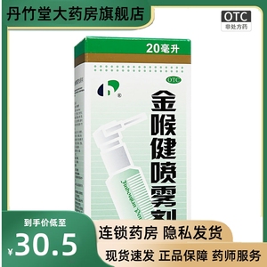 宏宇金喉健喷雾剂20ml 口腔溃疡咽喉红肿风热致咽痛咽干牙龈肿痛