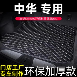 华晨中华H230中华H320 骏捷CROSS后备箱垫专用汽车配件尾箱垫用品