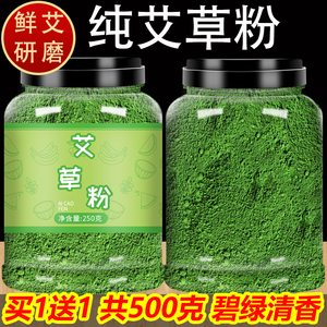 青团艾草粉食用500g纯艾叶粉家用新鲜免蒸烘焙清明果糯米糍粑艾粉