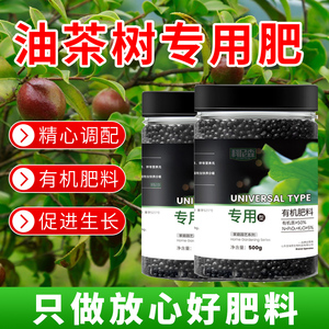 油茶树专用肥料有机肥底肥追肥茶树叶面肥水溶抗病增产高产量肥料