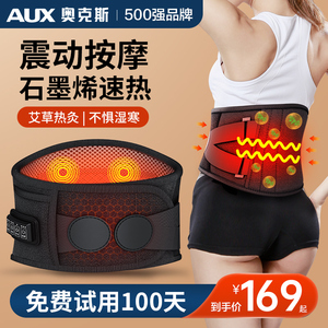 奥克斯护腰带电加热保暖热敷暖男女腰部腹部充电按摩神器